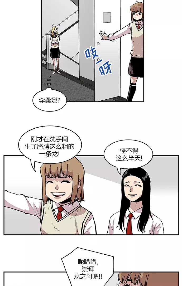 [第71话]柔娜的魅力3-保护我，死神-杨世俊（第9张）