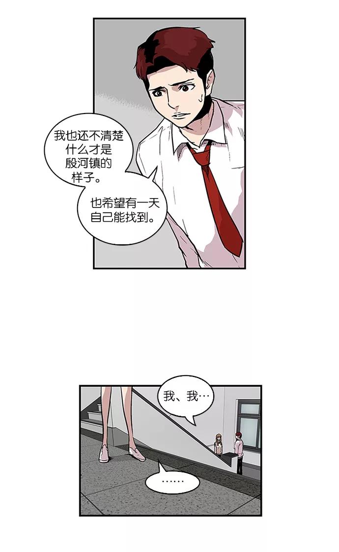 [第71话]柔娜的魅力3-保护我，死神-杨世俊（第7张）