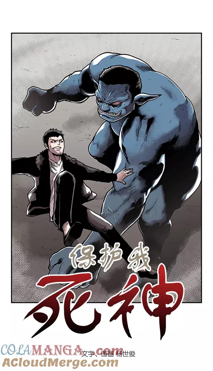 [第73话]大活儿2-保护我，死神-杨世俊（第2张）