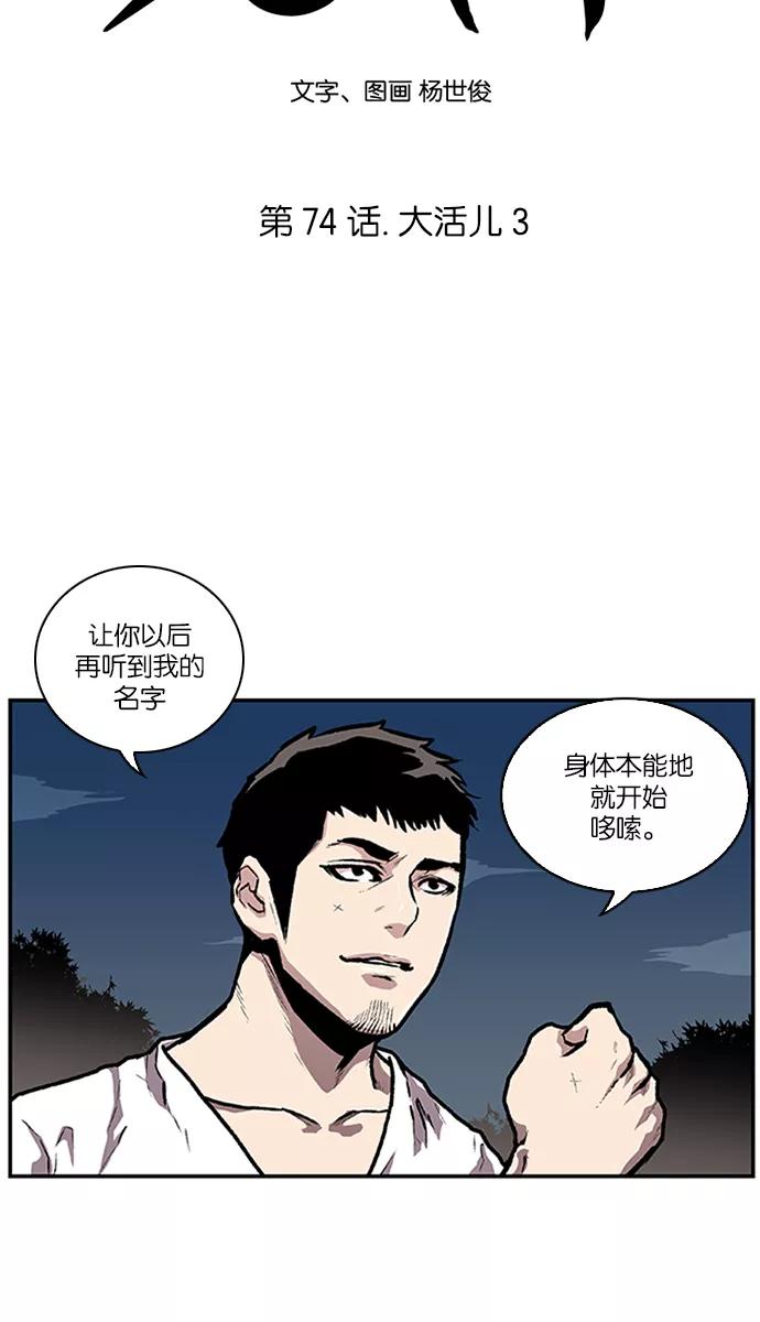 [第74话]大活儿3-保护我，死神-杨世俊（第3张）