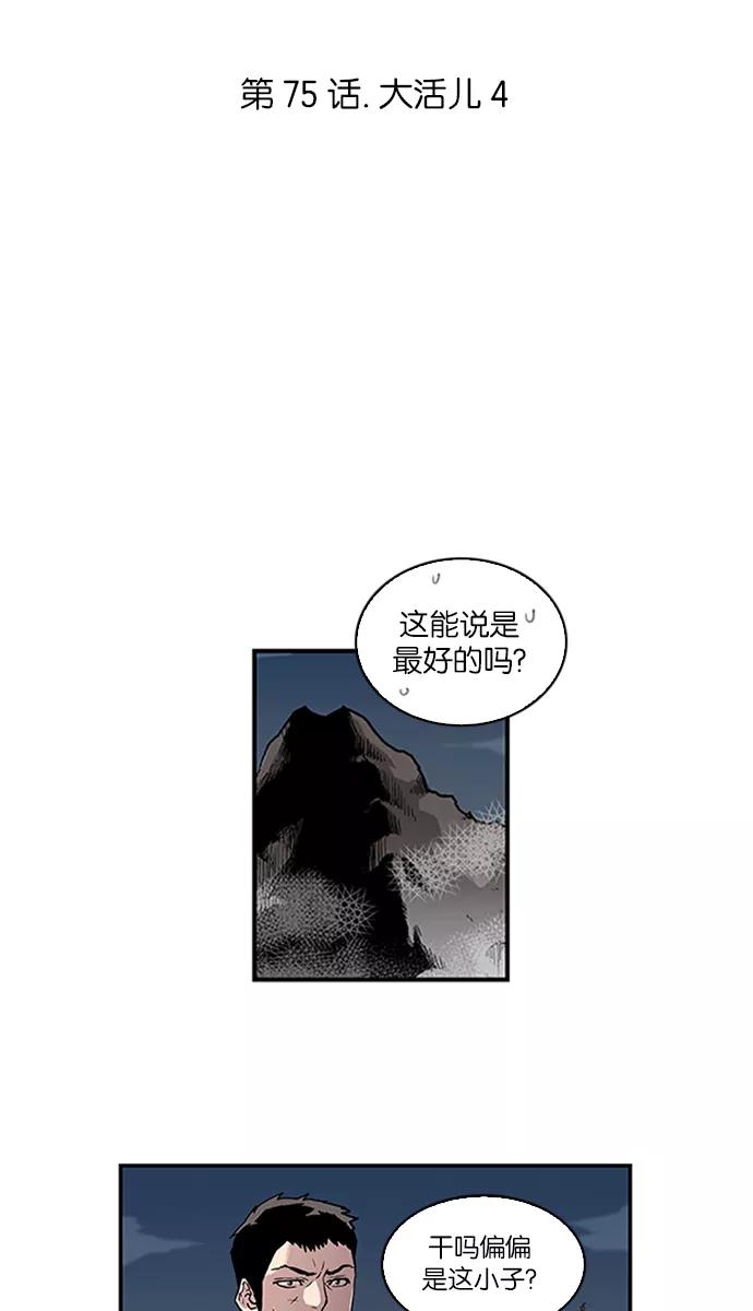 [第75话]大活儿4-保护我，死神-杨世俊（第3张）