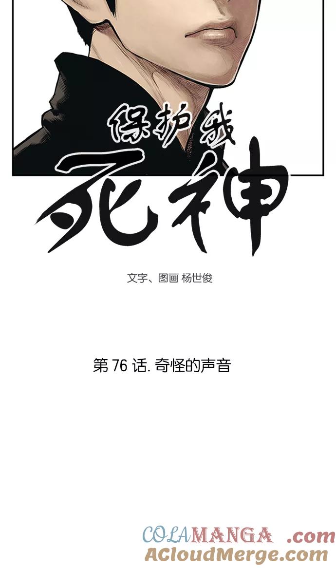 [第76话]奇怪的声音-保护我，死神-杨世俊（第2张）