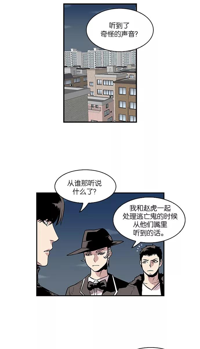 [第76话]奇怪的声音-保护我，死神-杨世俊（第3张）