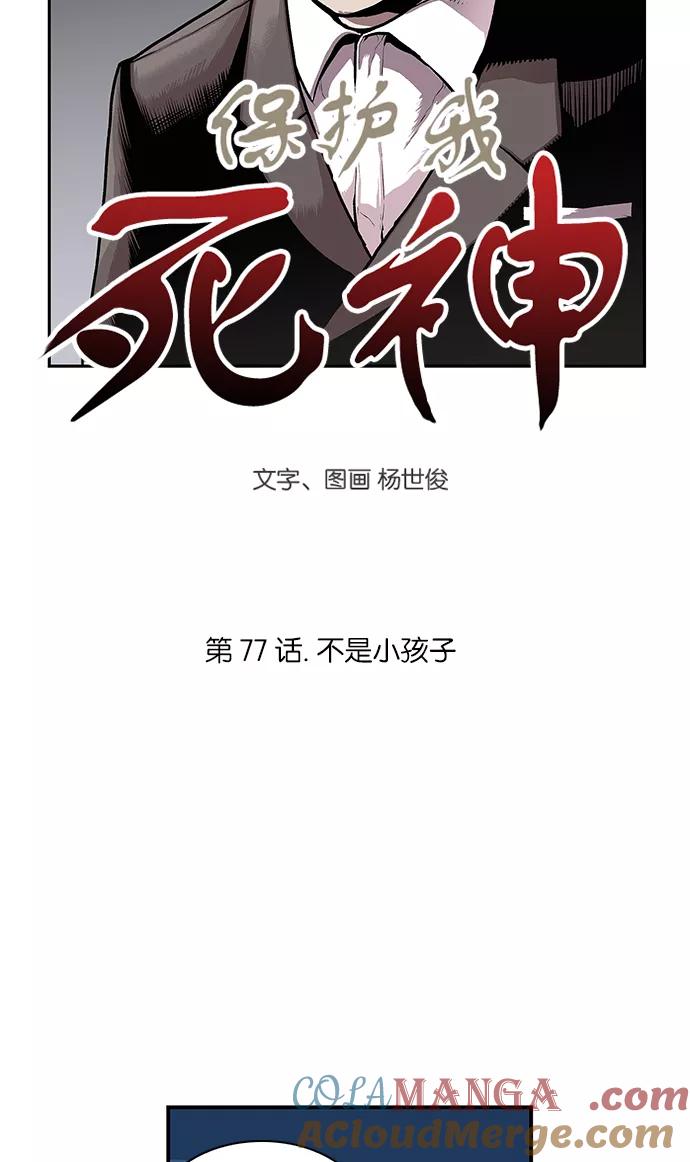 [第77话]不是小孩子-保护我，死神-杨世俊（第2张）