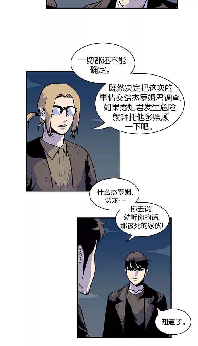 [第77话]不是小孩子-保护我，死神-杨世俊（第5张）