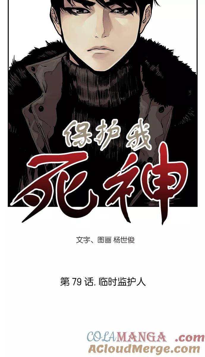 [第79话]临时监护人-保护我，死神-杨世俊（第2张）