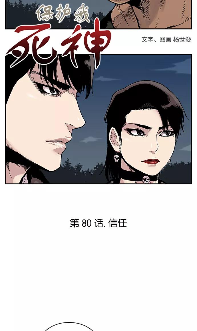 [第80话]信任-保护我，死神-杨世俊（第3张）