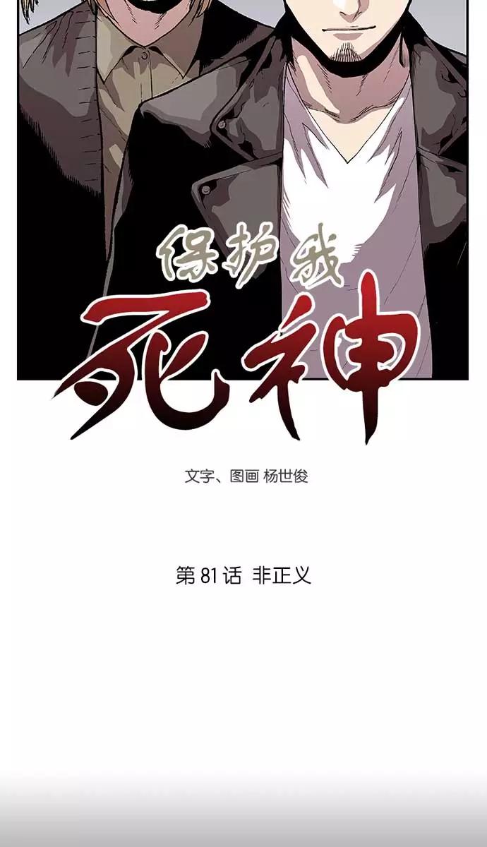 [第81话]非正义-保护我，死神-杨世俊（第3张）