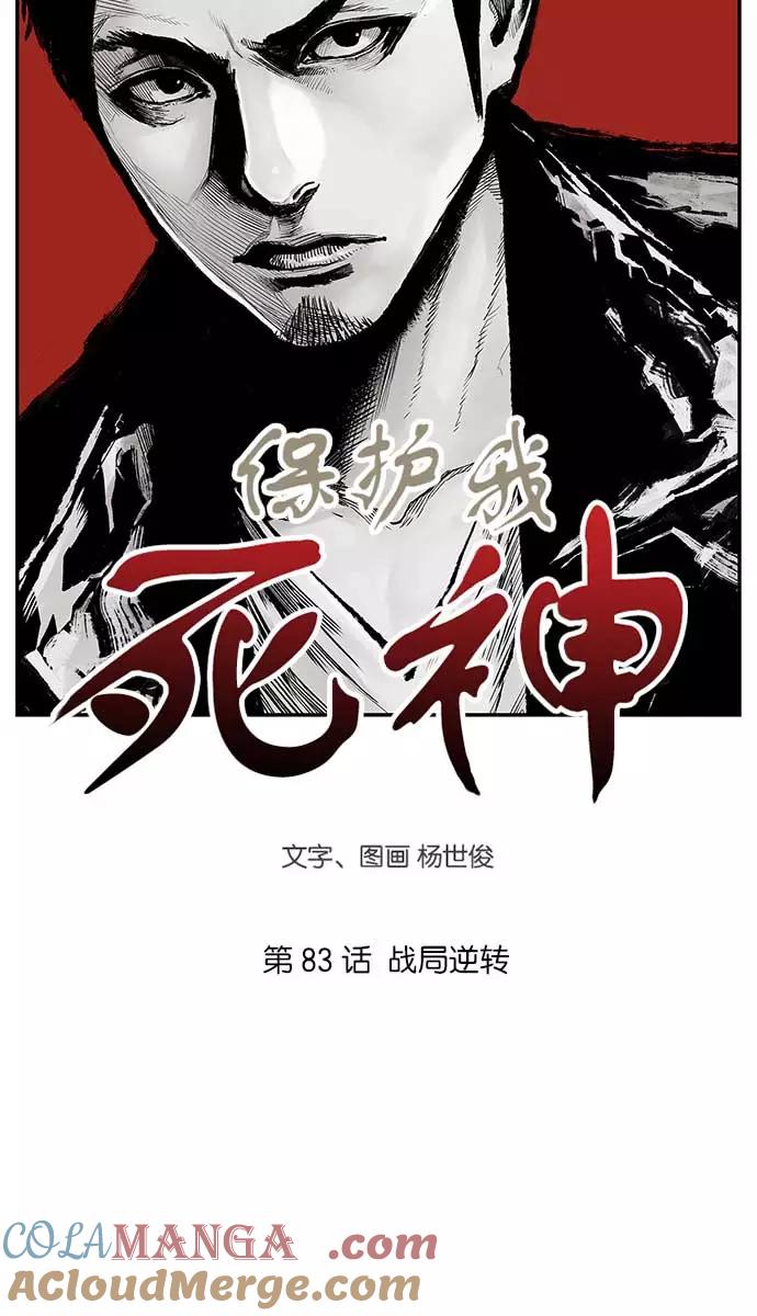 [第83话]战局逆转-保护我，死神-杨世俊（第4张）