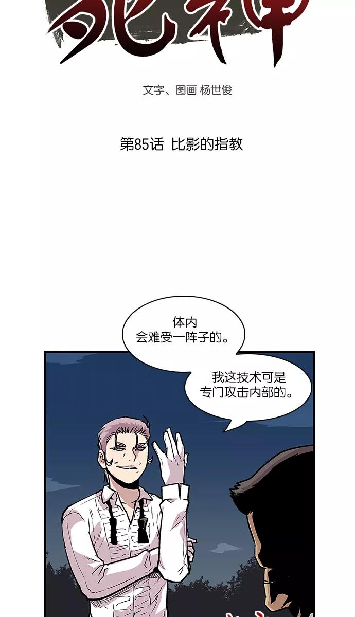 [第85话]比影的指教-保护我，死神-杨世俊（第3张）