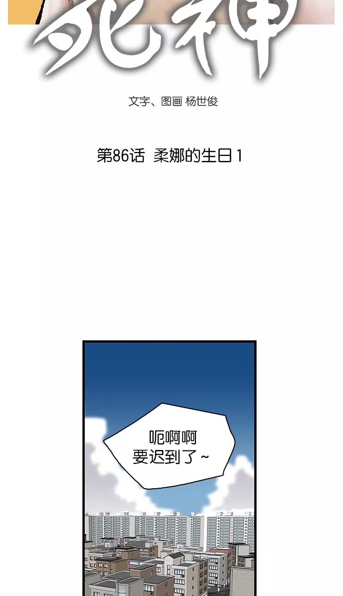 [第86话]柔娜的生日1-保护我，死神-杨世俊（第3张）