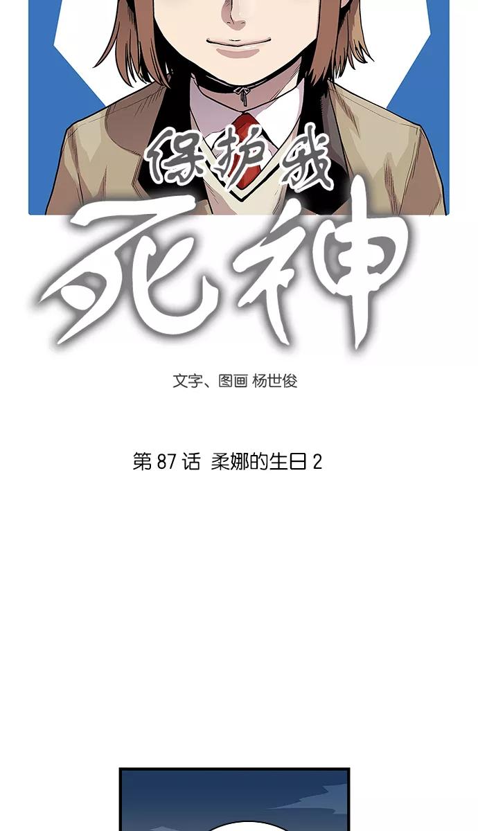 [第87话]柔娜的生日2-保护我，死神-杨世俊（第3张）