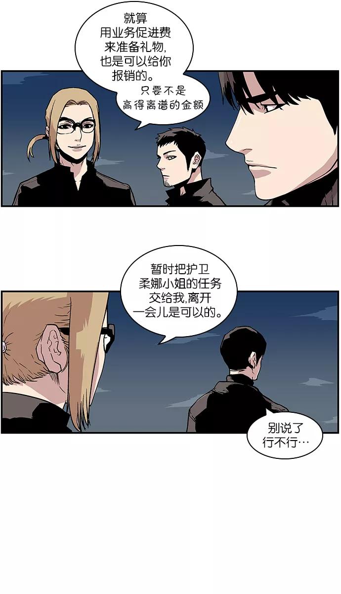 [第87话]柔娜的生日2-保护我，死神-杨世俊（第5张）