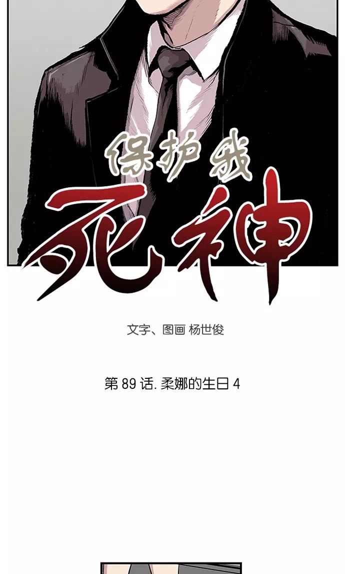 [第89话]柔娜的生日4-保护我，死神-杨世俊（第3张）