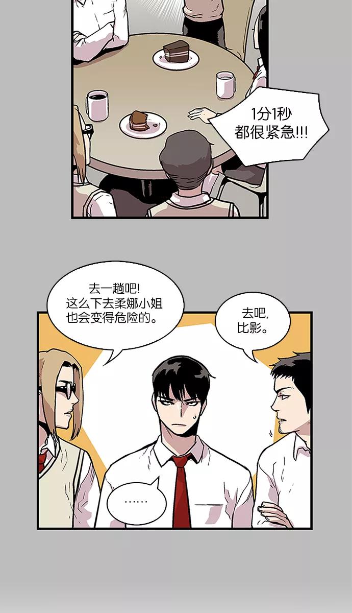 [第90话]柔娜的生日5-保护我，死神-杨世俊（第11张）