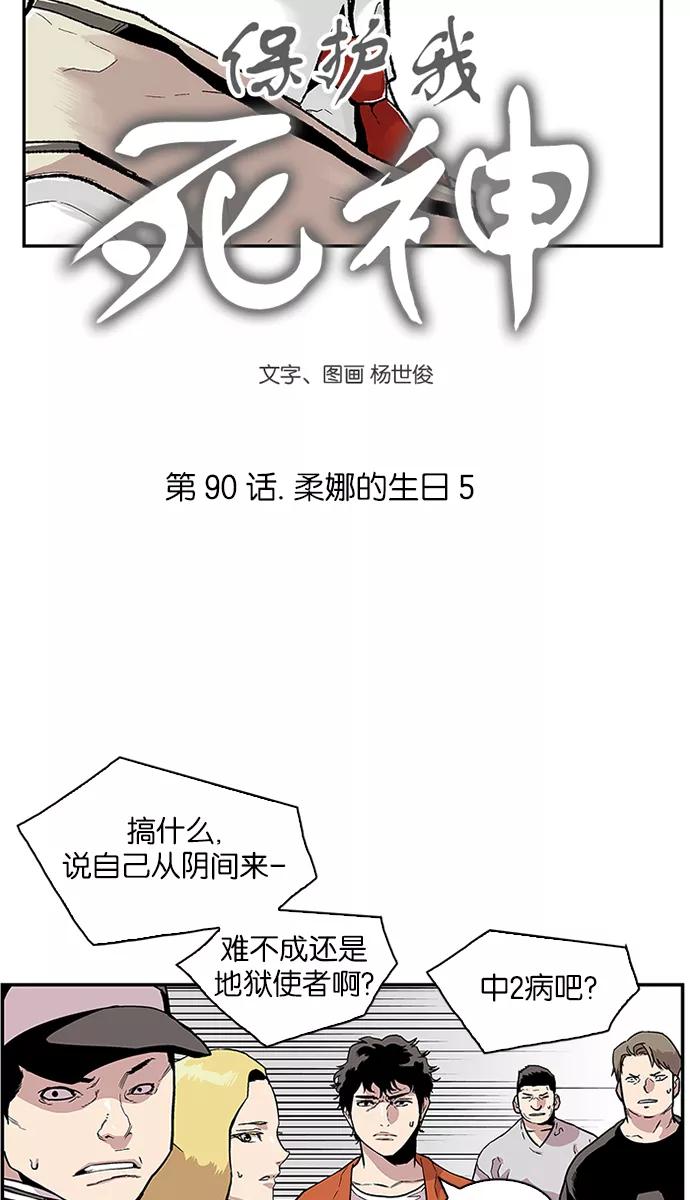 [第90话]柔娜的生日5-保护我，死神-杨世俊（第3张）