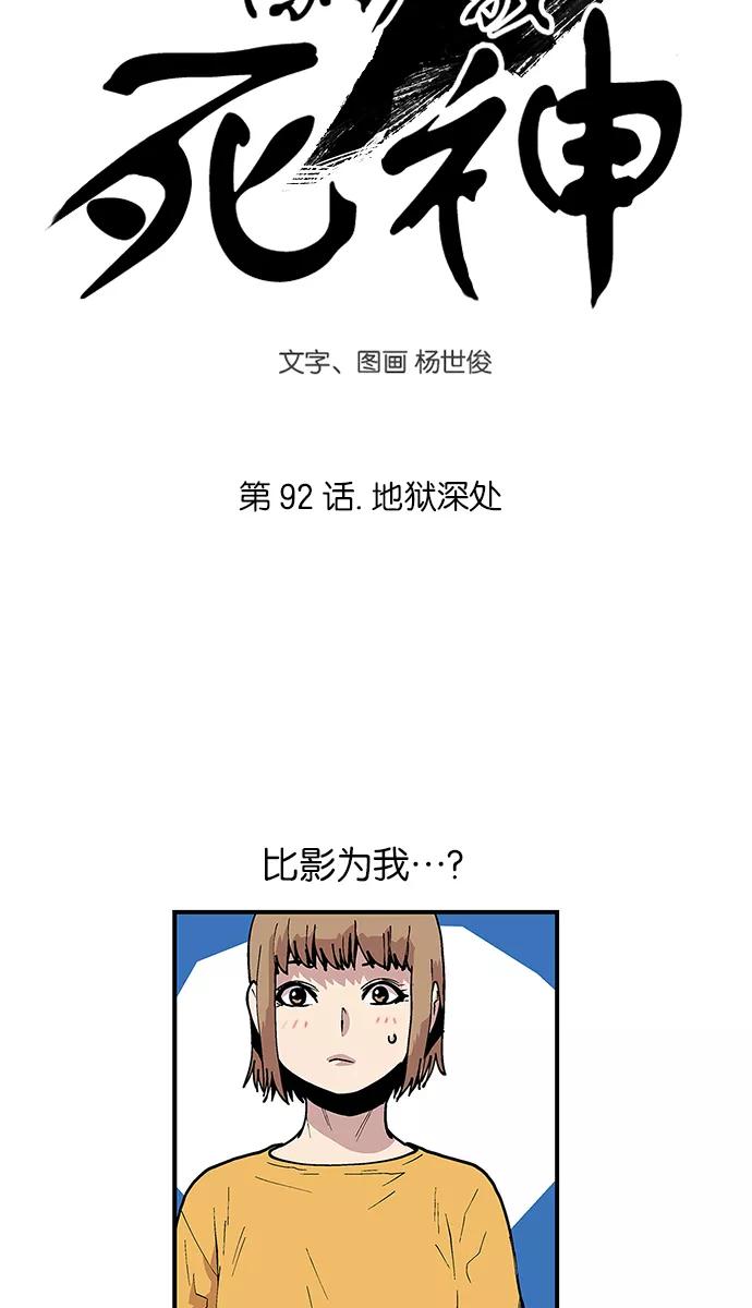 [第92话]地狱深处-保护我，死神-杨世俊（第3张）