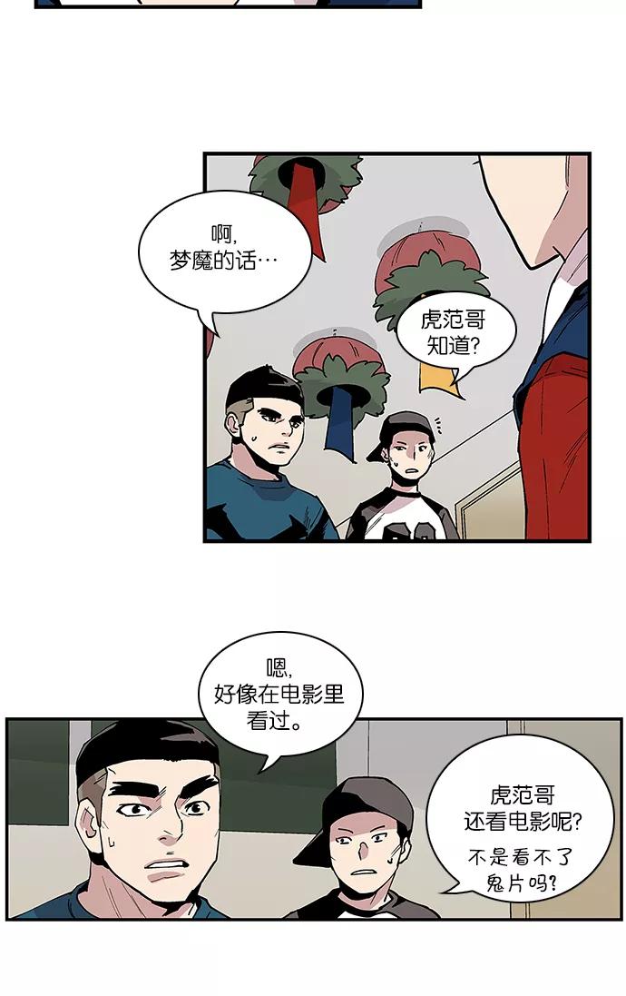 [第95话]梦里的你2-保护我，死神-杨世俊（第15张）