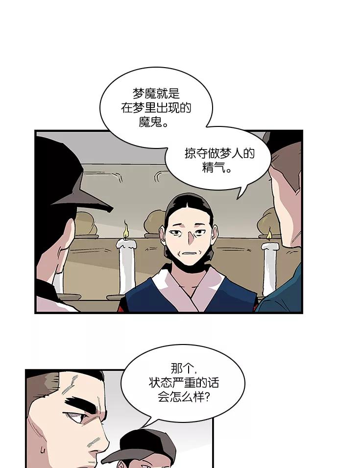 [第95话]梦里的你2-保护我，死神-杨世俊（第17张）