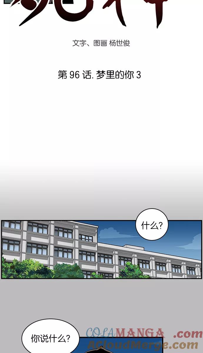 [第96话]梦里的你3-保护我，死神-杨世俊（第4张）