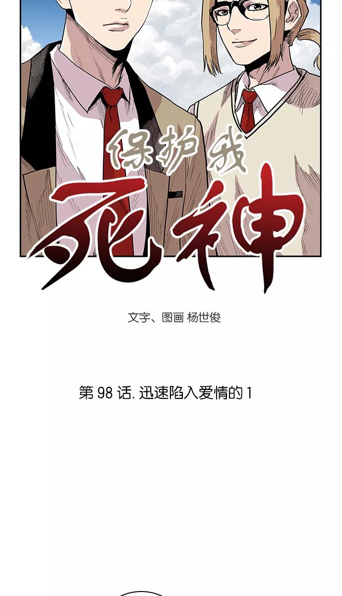 [第98话]迅速陷入爱情的1-保护我，死神-杨世俊（第3张）