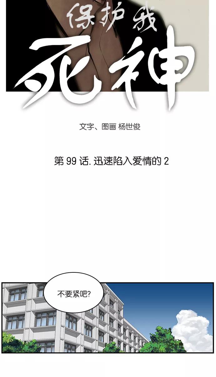 [第99话]迅速陷入爱情的2-保护我，死神-杨世俊（第3张）