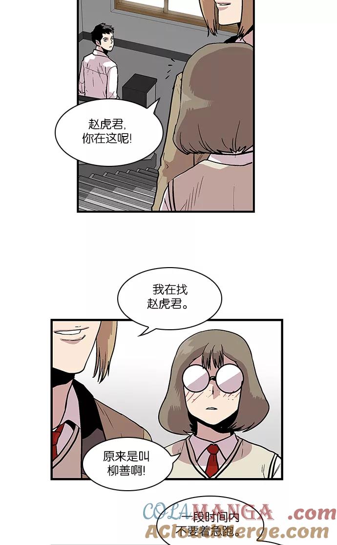 [第99话]迅速陷入爱情的2-保护我，死神-杨世俊（第6张）