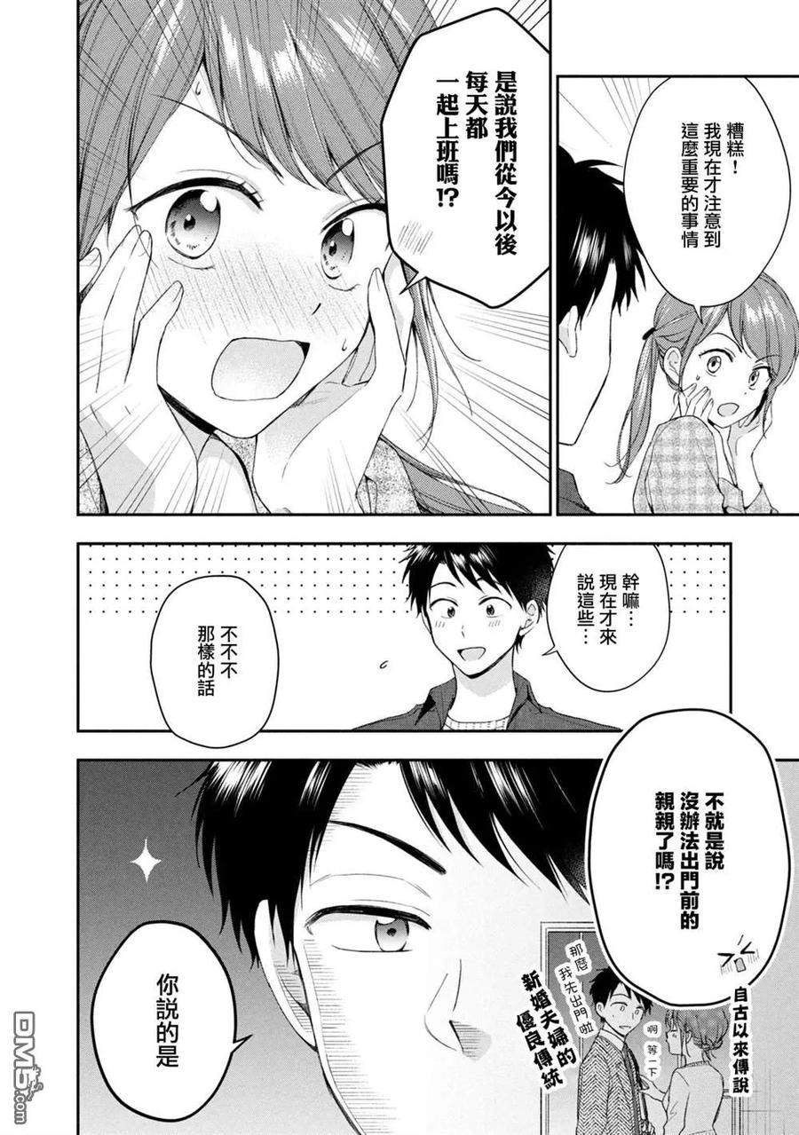 第127话-这公司有我喜欢的人-榎本あかまる（第6张）