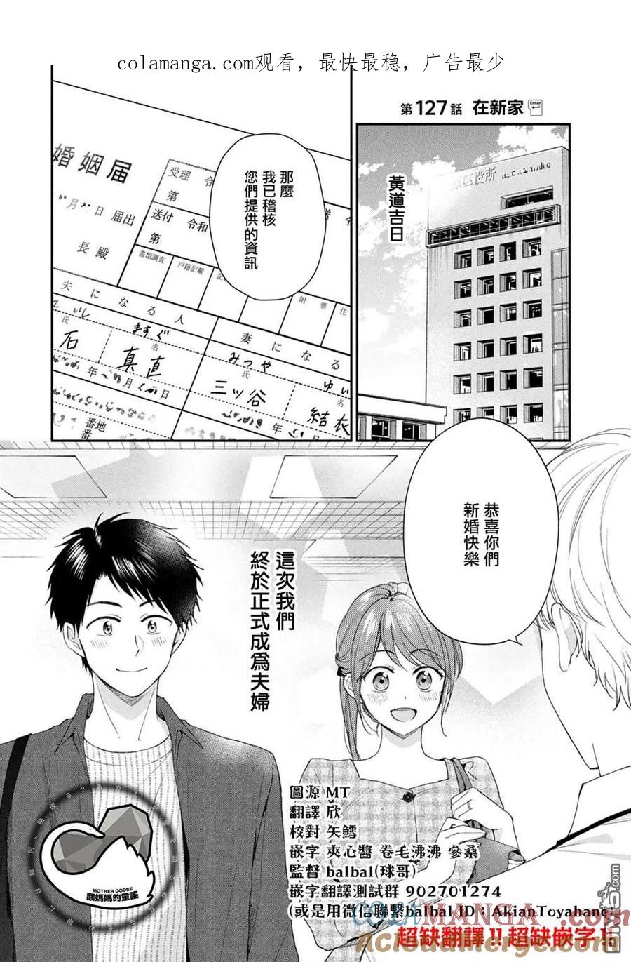第127话-这公司有我喜欢的人-榎本あかまる（第1张）