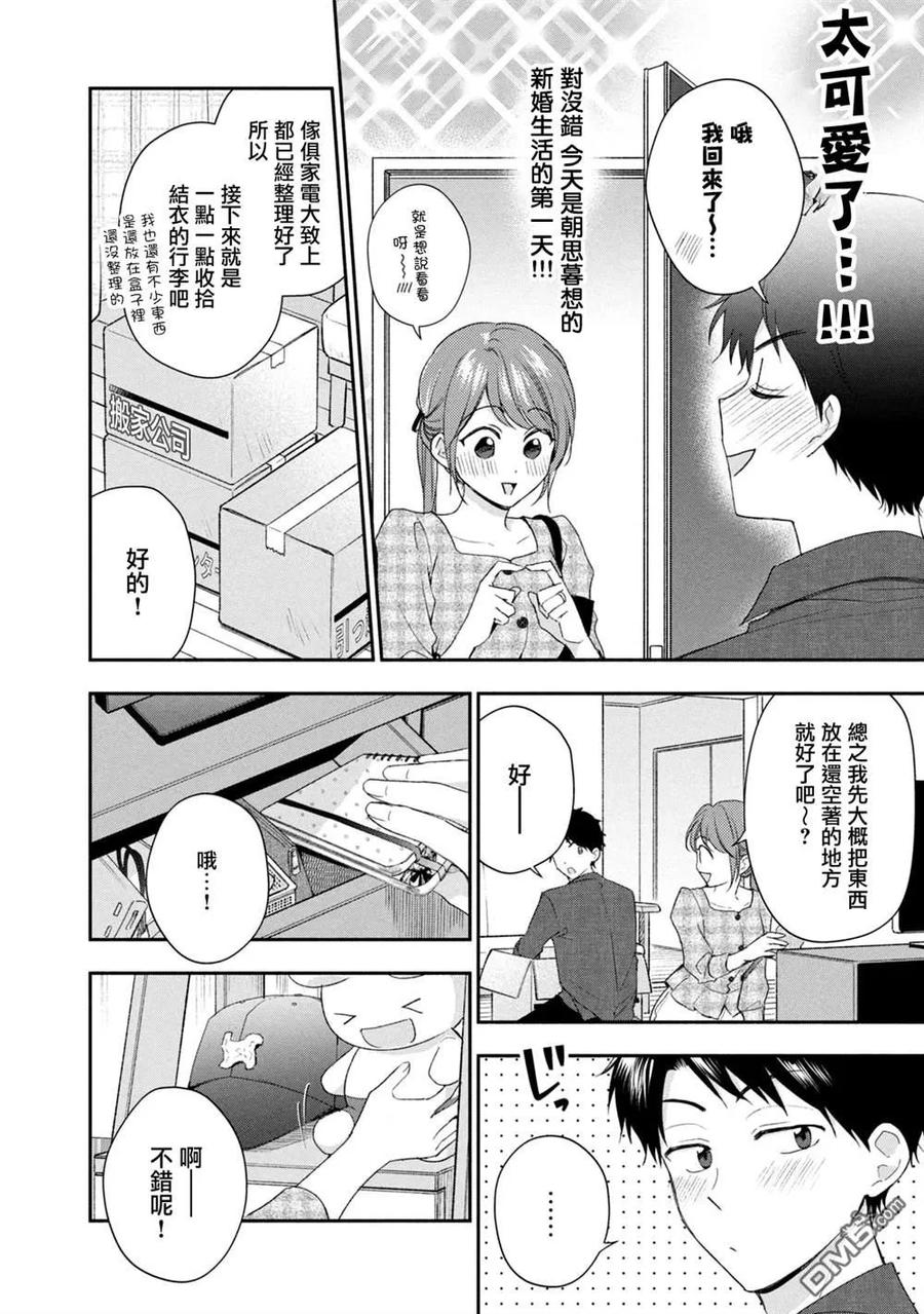 第127话-这公司有我喜欢的人-榎本あかまる（第4张）
