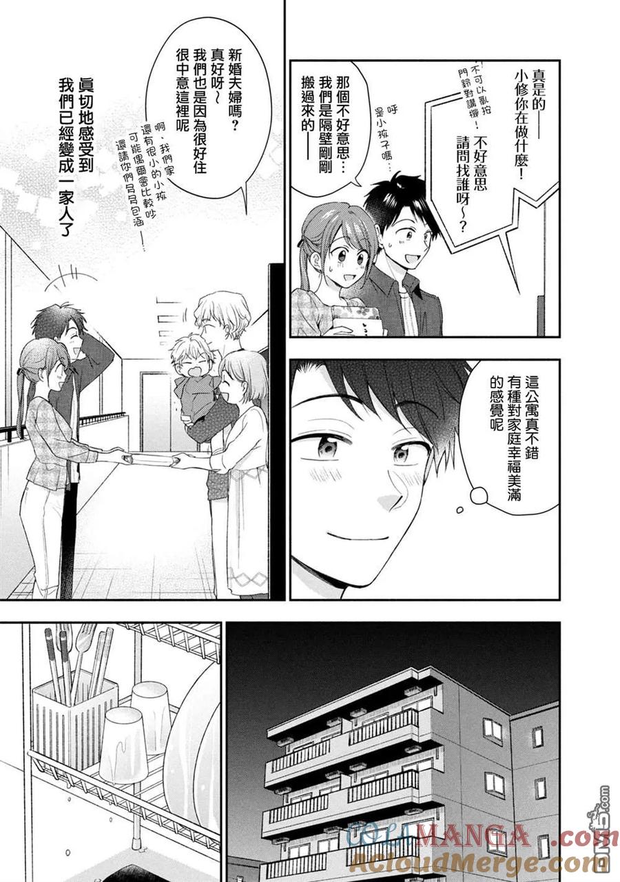 第127话-这公司有我喜欢的人-榎本あかまる（第9张）