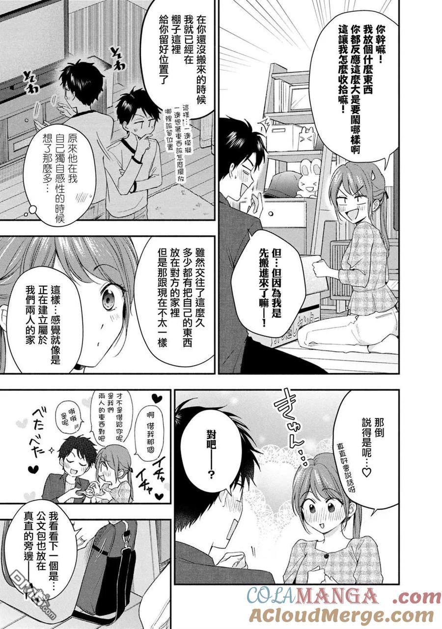第127话-这公司有我喜欢的人-榎本あかまる（第5张）