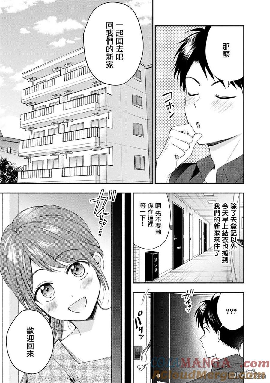 第127话-这公司有我喜欢的人-榎本あかまる（第3张）
