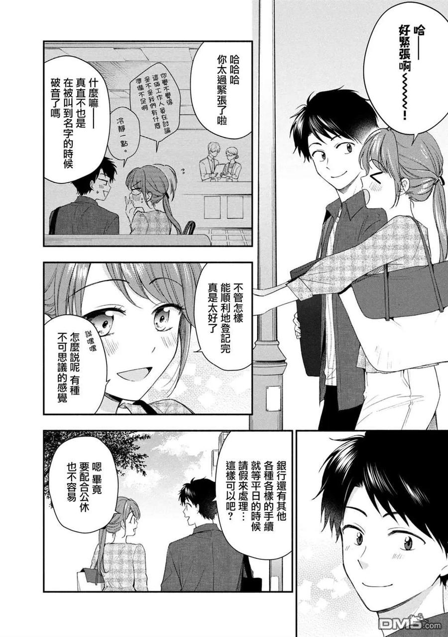 第127话-这公司有我喜欢的人-榎本あかまる（第2张）