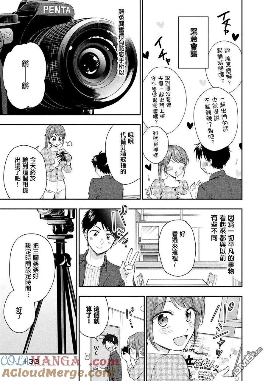 第127话-这公司有我喜欢的人-榎本あかまる（第7张）