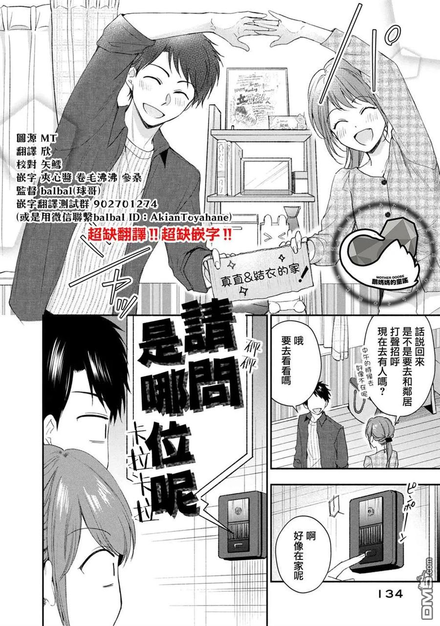 第127话-这公司有我喜欢的人-榎本あかまる（第8张）