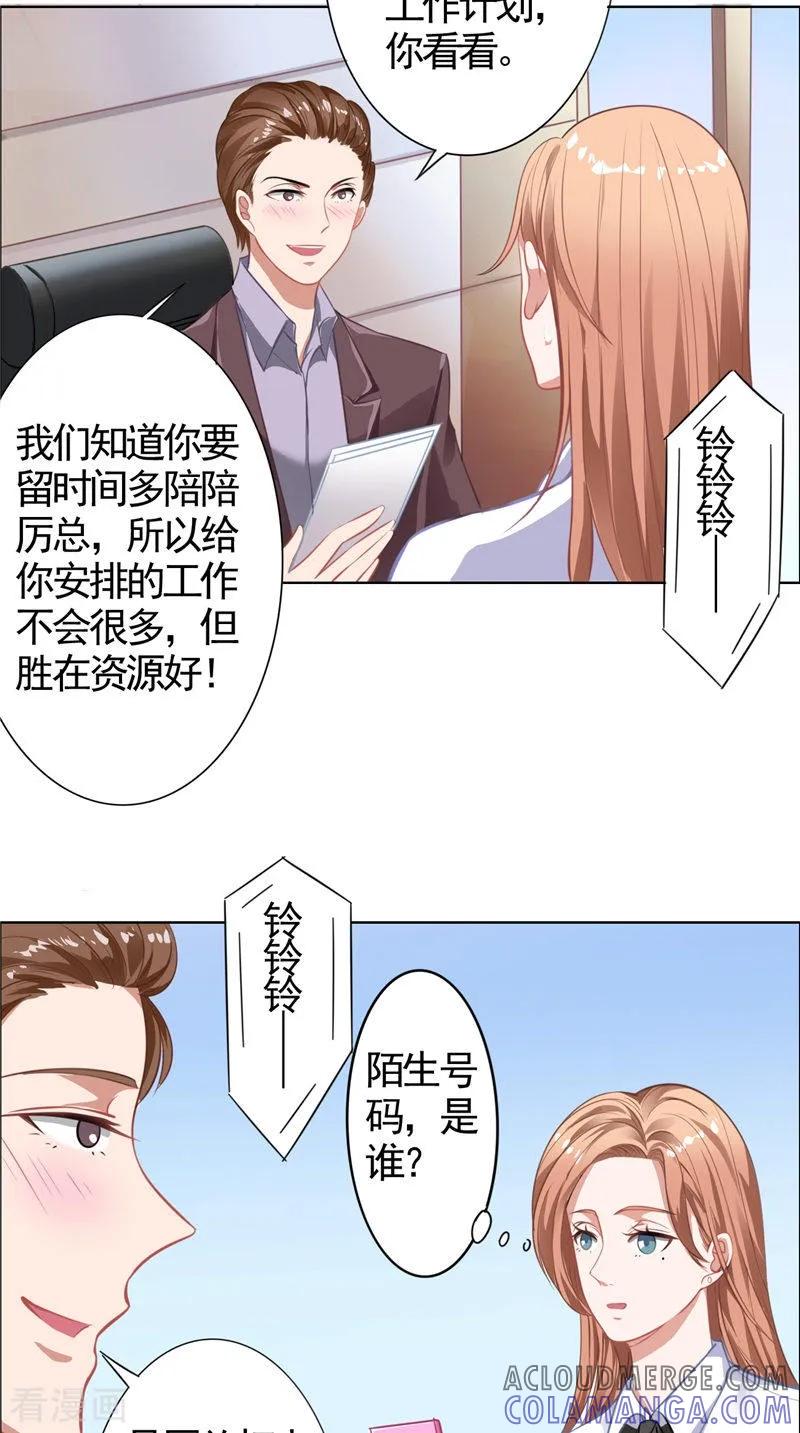第11话亲爱的-明星小老婆-神鱼漫社（第15张）