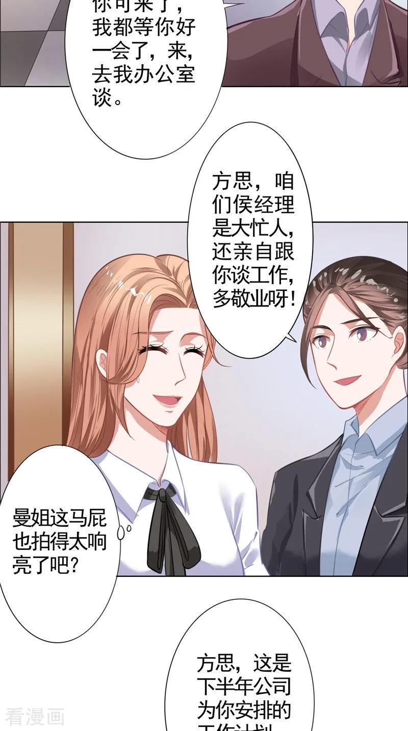 第11话亲爱的-明星小老婆-神鱼漫社（第14张）