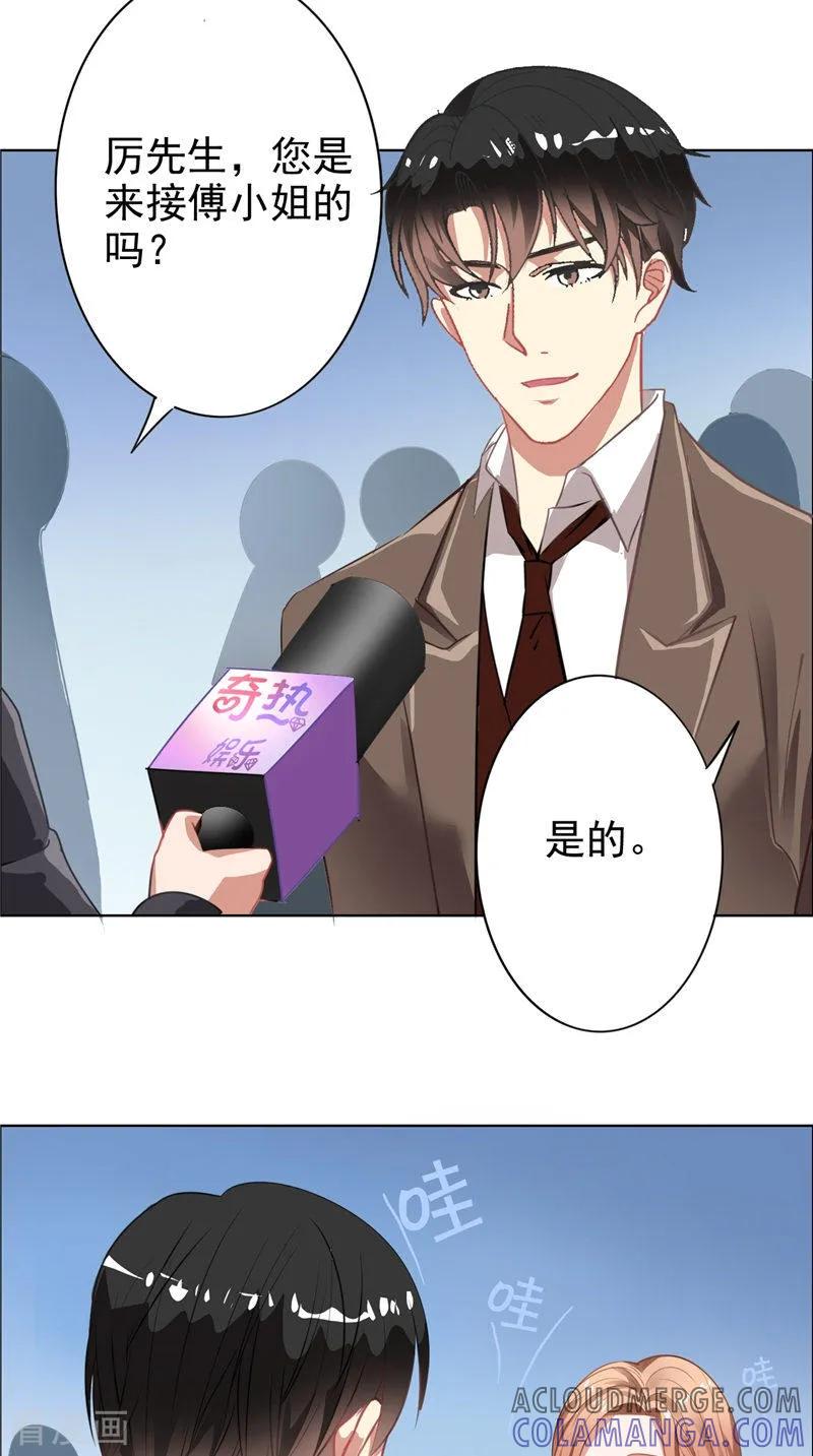 第11话亲爱的-明星小老婆-神鱼漫社（第19张）