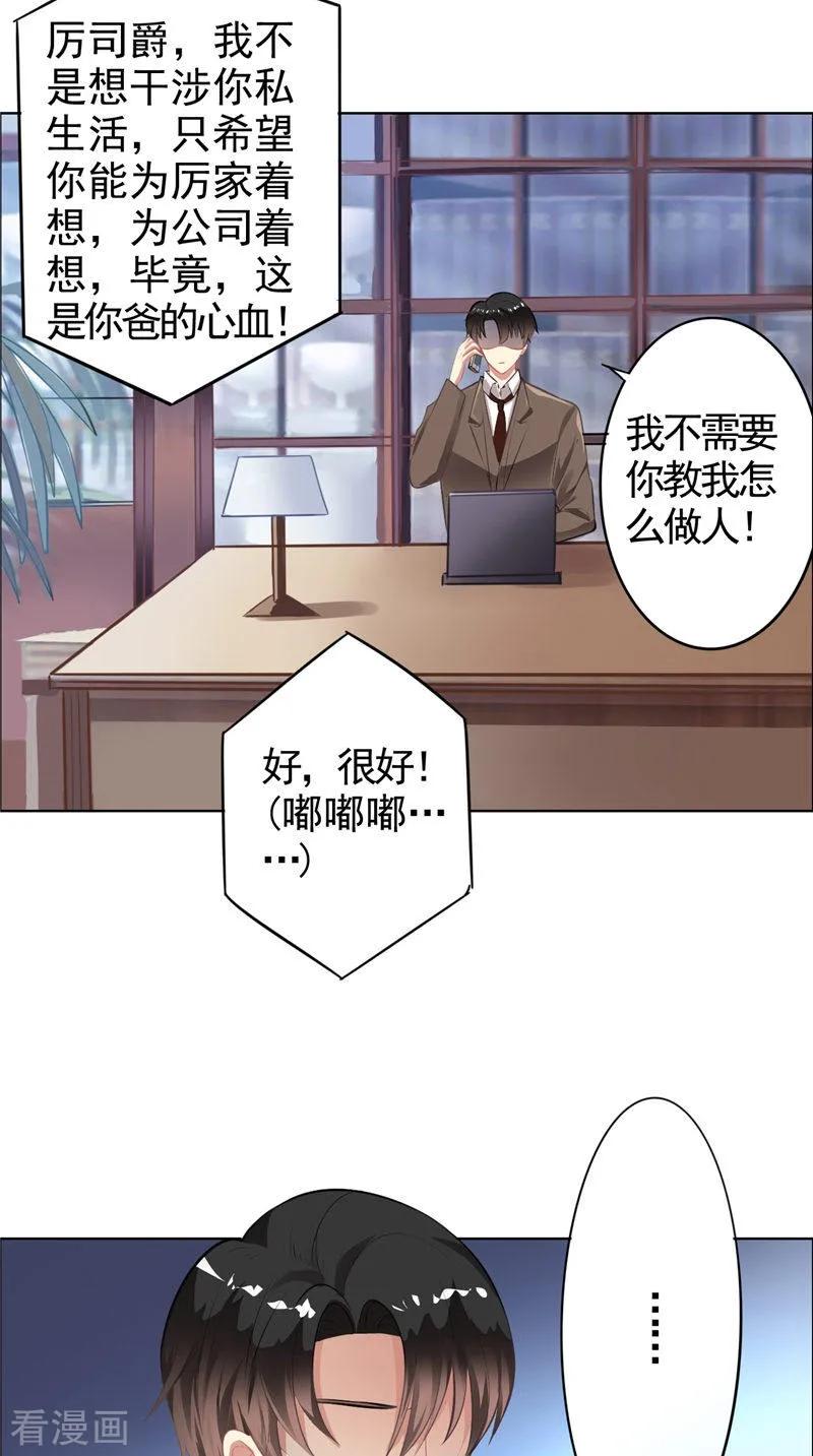 第11话亲爱的-明星小老婆-神鱼漫社（第12张）