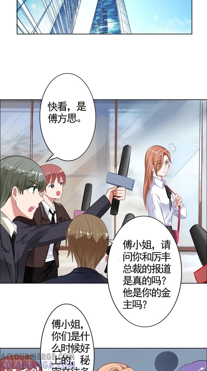 第11话亲爱的-明星小老婆-神鱼漫社（第17张）
