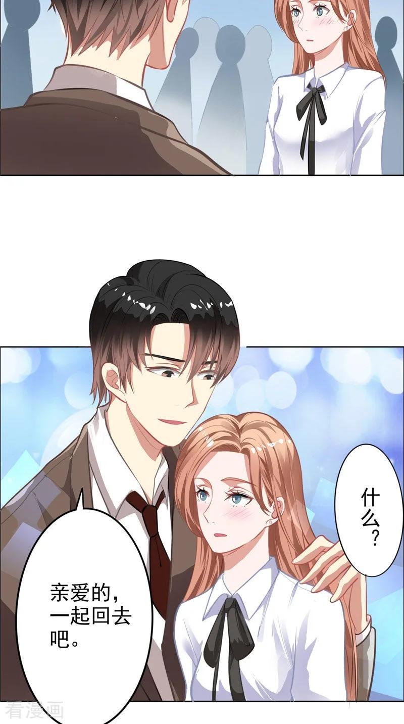 第11话亲爱的-明星小老婆-神鱼漫社（第20张）