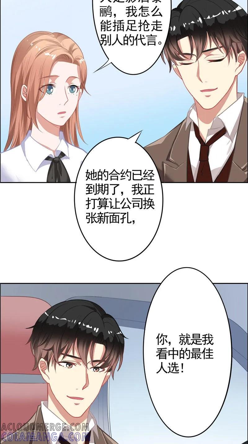 第12话新代言-明星小老婆-神鱼漫社（第11张）
