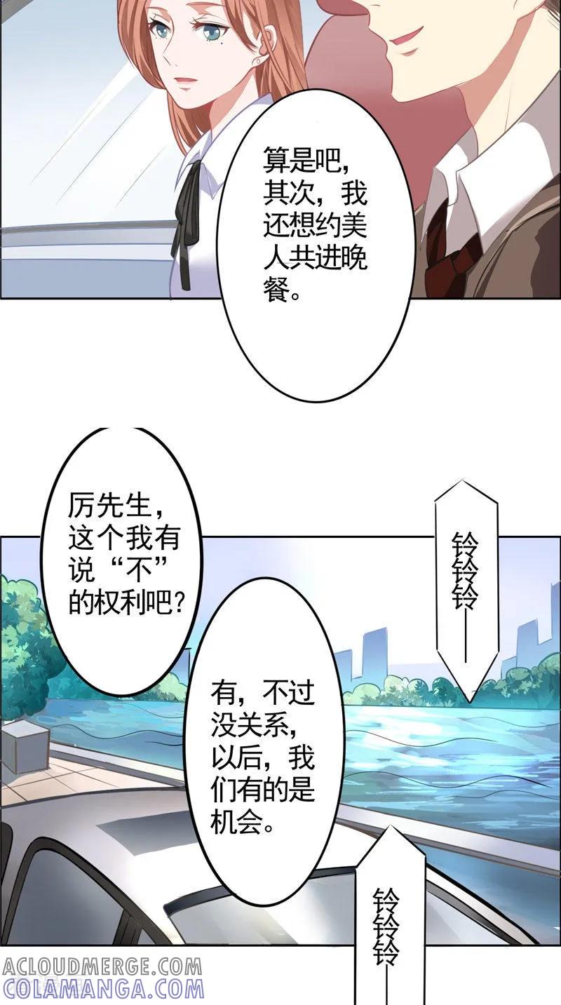 第12话新代言-明星小老婆-神鱼漫社（第13张）