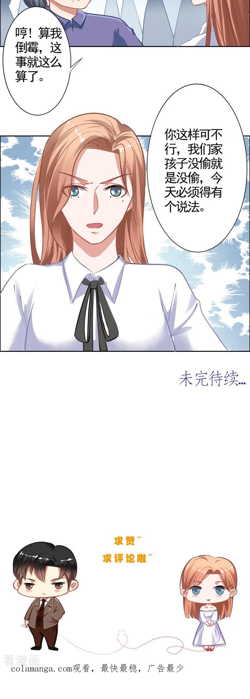 第12话新代言-明星小老婆-神鱼漫社（第20张）