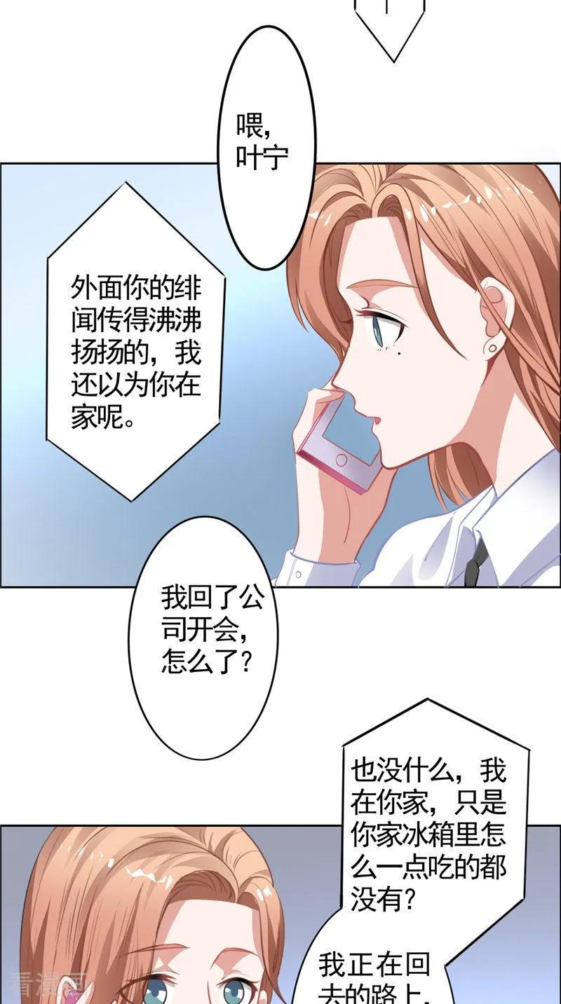 第12话新代言-明星小老婆-神鱼漫社（第14张）