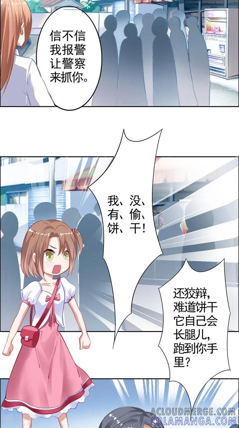 第12话新代言-明星小老婆-神鱼漫社（第17张）