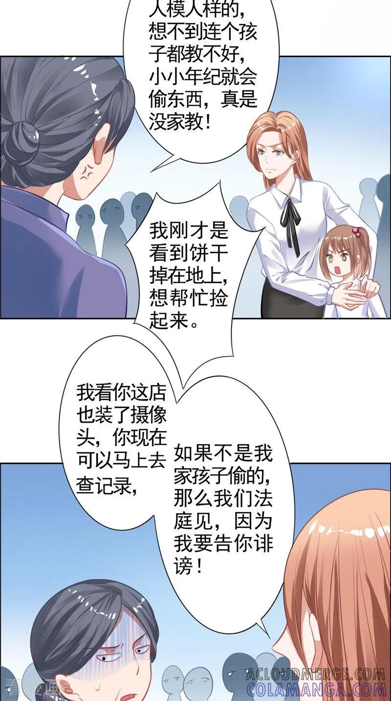 第12话新代言-明星小老婆-神鱼漫社（第19张）