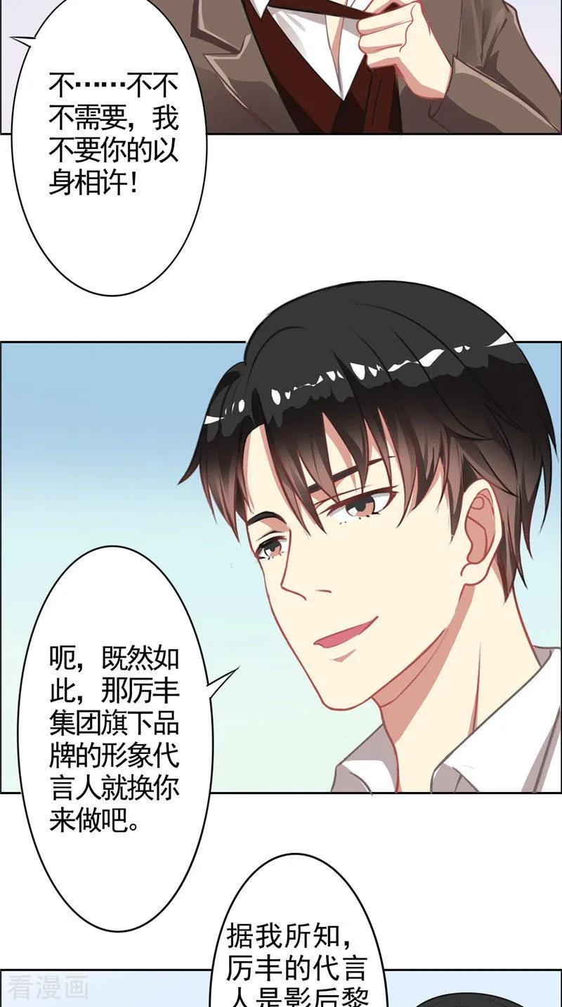 第12话新代言-明星小老婆-神鱼漫社（第10张）