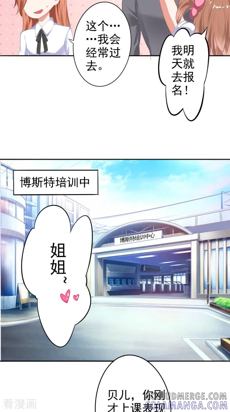 第13话澄清-明星小老婆-神鱼漫社（第17张）